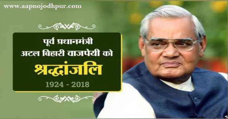 India Lost Its ‘Anmol Ratna’- Atal Bihari Vajpayee, Some Inspiring Facts and Memories