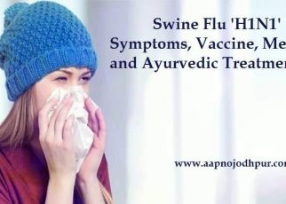 स्वाइन फ्लू का कहर: Swine Flu Symptoms, Vaccine and Treatment, ayurvedic treatment of swine flu, symptoms of swine flu, swine flu in rajasthan, swine flu H1N1 virus