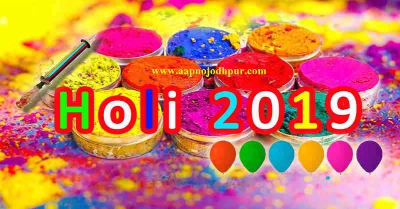 Holi 2019: होली पर खेले जाने वाले रंगों का महत्व, त्वचा से हटाने के आसान तरीके, Things To Avoid In Holi. Holi, the festival of colours, will be celebrated on March 21, 2019 next day of Holika Dahan on March 20. Skin Problems से बचने और त्वचा से आसानी से रंग हटाने के लिए कुछ घरेलू नुस्खे।