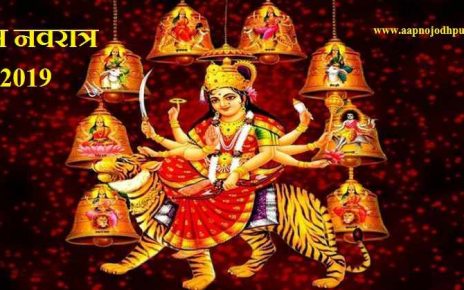 Chaitra Navratri 2019: तिथियां, घट स्थापना शुभ मुहूर्त व नवरात्र का महत्व। Chaitra Navratri 2019, 6 एप्रिल से आरंभ हो रहे. नवरात्र ke नौ दिनों में देवी दुर्गा के 9 रूपों - शैलपुत्री, ब्रह्मचारिणी, चंद्रघंटा, कूष्मांडा, स्कंदमाता, कात्यायनी कालरात्रि, महागौरी और सिद्धिदात्री की पूजा अर्चना का विधान है।