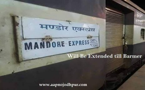 Mandore express train extended till Barmer, 14 मार्च से मंडोर एक्सप्रेस दिल्ली से बाड़मेर तक, मालाणी एक्सप्रेस बंद होगी, Railway Announces Timetable of Mandore Express Barmer to Jodhpur and Delhi from March 15, 2020
