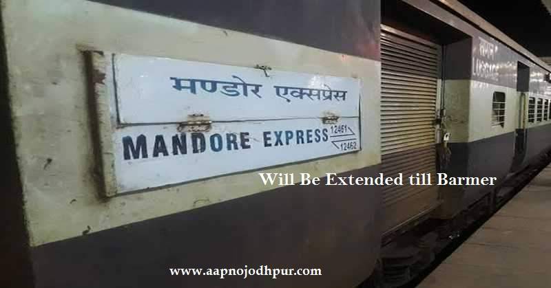 Mandore express train extended till Barmer, 14 मार्च से मंडोर एक्सप्रेस दिल्ली से बाड़मेर तक, मालाणी एक्सप्रेस बंद होगी, Railway Announces Timetable of Mandore Express Barmer to Jodhpur and Delhi from March 15, 2020
