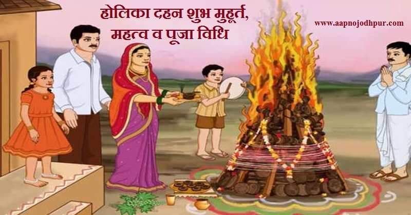 Holika Dahan 2021, होलिका दहन में अर्पित करें ये चीजें, होलिका दहन पूजा विधि, होलिका दहन शुभ मुहूर्त और महत्व, फाल्गुन पूर्णिमा,रंगों की होली