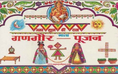 Gangaur Puja 2021, सौभाग्य के लिए किया जाता है गणगौर पूजन, जानिए गौरी तीज मान्यता, शुभ मुहूर्त, गणगौर पूजा विधि, गणगौर व्रत कथा, Gangore Puja
