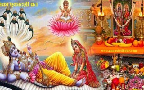 Kamika Ekadashi 2025, सावन सोमवार व कामिका एकादशी का संयोग, कामिका एकादशी व्रत पूजा विधि, pavitra ekadashi महत्व, gyaras व्रत नियम