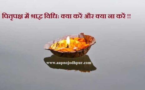 Shraaddh Vidhi: पितृपक्ष में कैसे करें श्राद्ध; पितृगण (पितरों) को तृप्त करने के लिए क्या करें, श्राद्ध के दिन क्या नहीं करें, पंचबलि श्राद्ध