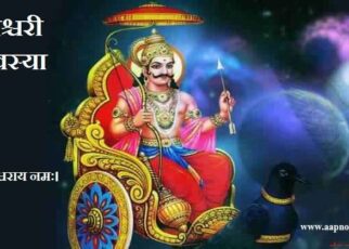 Jyeshtha Amavasya 2026, शनिवार और ज्येष्ठ अमावस्या का योग, ज्येष्ठ अमावस्या महत्व, पितृदोष दूर करने के लिए उपाय, अमावस्या पर क्या नहीं करें?