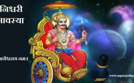 Jyeshtha Amavasya 2026, शनिवार और ज्येष्ठ अमावस्या का योग, ज्येष्ठ अमावस्या महत्व, पितृदोष दूर करने के लिए उपाय, अमावस्या पर क्या नहीं करें?