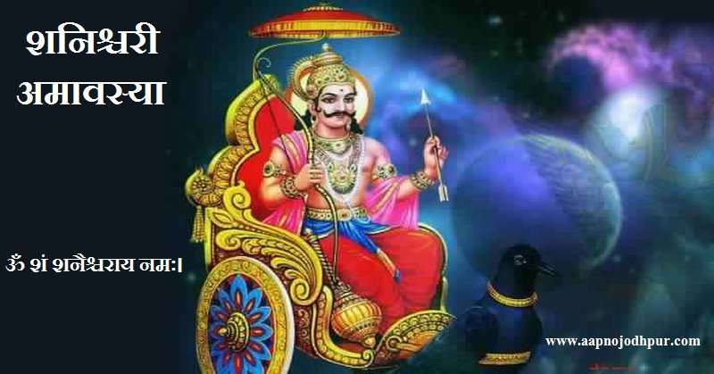 Jyeshtha Amavasya 2026, शनिवार और ज्येष्ठ अमावस्या का योग, ज्येष्ठ अमावस्या महत्व, पितृदोष दूर करने के लिए उपाय, अमावस्या पर क्या नहीं करें?