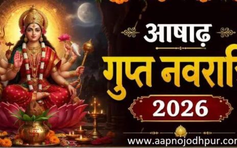 Ashadha Gupt Navratri 2026 date, आषाढ़ गुप्त नवरात्रि विशेष संयोग, मां दुर्गा की पूजा, गुप्त नवरात्र महत्व, गुप्त नवरात्रि में क्या नहीं करे