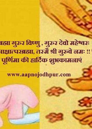 Guru Purnima 2026 date, गुरु पूर्णिमा शुभ संयोग, गुरु पूर्णिमा पूजा विधि, गुरु का महत्व, गुरु वंदना मंत्र, व्यास पूर्णिमा, महर्षि वेद व्यास का जन्म