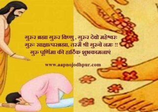 Guru Purnima 2026 date, गुरु पूर्णिमा शुभ संयोग, गुरु पूर्णिमा पूजा विधि, गुरु का महत्व, गुरु वंदना मंत्र, व्यास पूर्णिमा, महर्षि वेद व्‍यास का जन्‍म