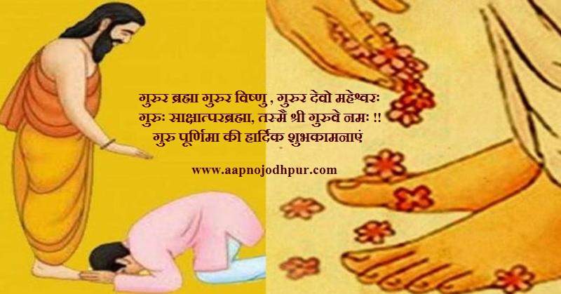 Guru Purnima 2026 date, गुरु पूर्णिमा शुभ संयोग, गुरु पूर्णिमा पूजा विधि, गुरु का महत्व, गुरु वंदना मंत्र, व्यास पूर्णिमा, महर्षि वेद व्‍यास का जन्‍म